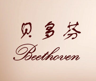 BEETHOVEN-贝多芬