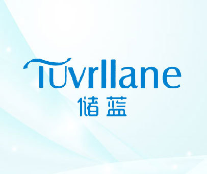 储蓝-TUVRLLANE