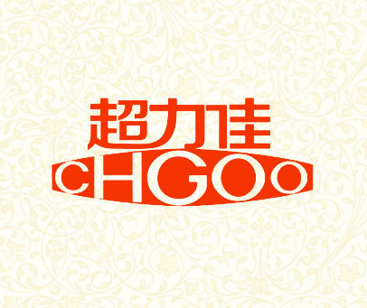 超力佳 CHGOO