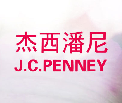 杰西潘尼 J.C.PENNEY