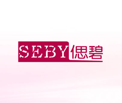 偲碧 SEBY