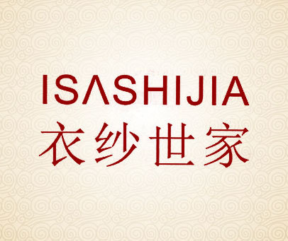 衣纱世家 ISASHIJIA