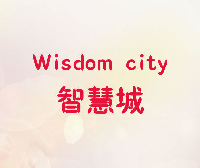 智慧城-WISDOM-CITY