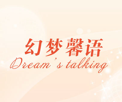 幻梦馨语 DREAM'S TALKING