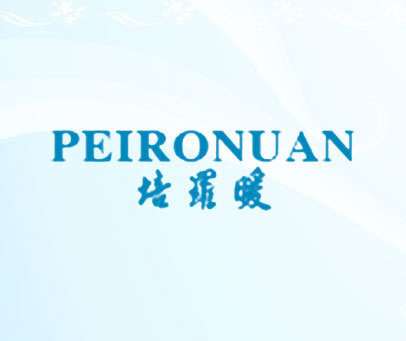 培罗暖 PEIRONUAN