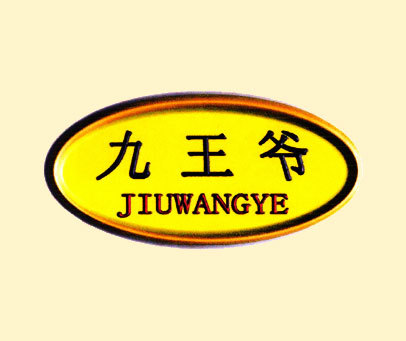 九王爷;JIUWANGYE