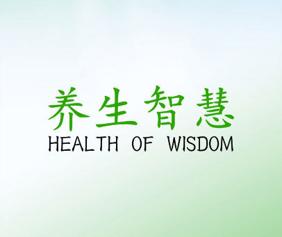 养生智慧 HEALTH OF WISDOM
