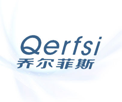 乔尔菲斯 QERFSI