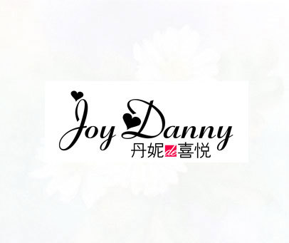 丹妮DE喜悦 JOY DANNY