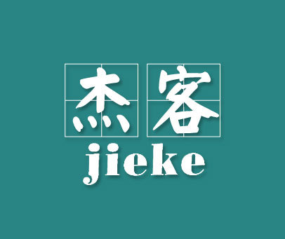 杰客;JIE KE