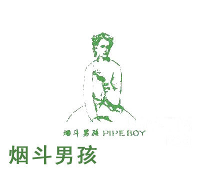 烟斗男孩;PIPEBOY
