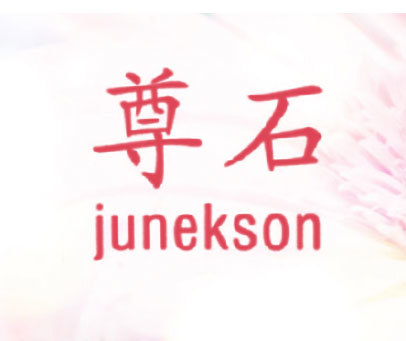 尊石 JUNEKSON