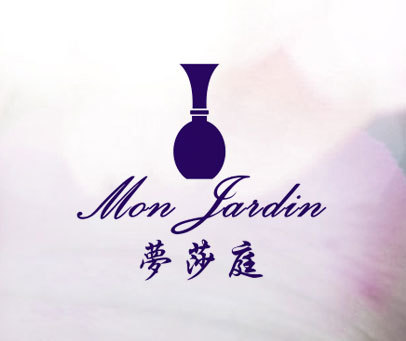 梦莎庭 MON SARDIN