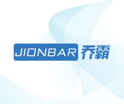 乔霸 JIONBAR