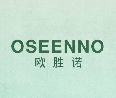 欧胜诺 OSEENNO