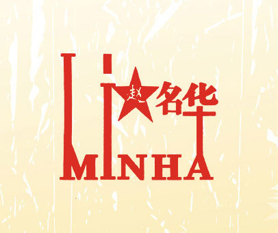 赵名华 MINHA