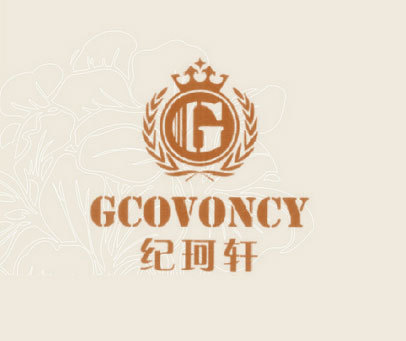 纪珂轩 G GCOVONCY