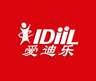 爱迪乐;IDIIL