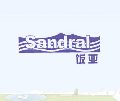 饭亚;SANDRAL