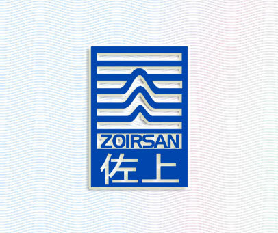 佐上 ZOIRSAN