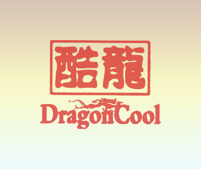 酷龙-DRAGONCOOL