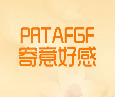 寄意好感 PRTAFGF