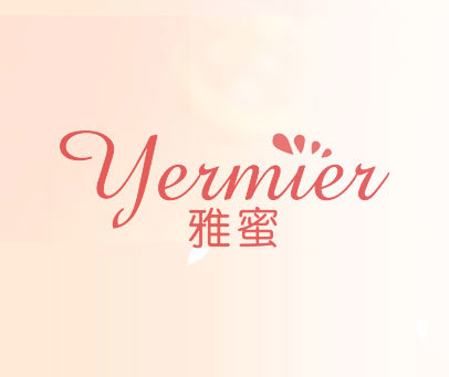 雅蜜 YERMIER