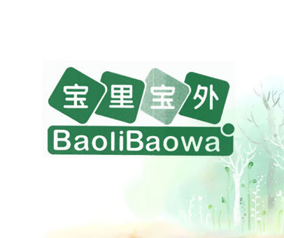 宝里宝外 BAOLIBAOWA