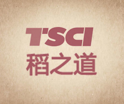 稻之道 TSCI