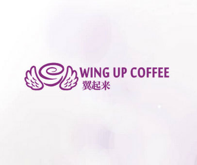 翼起来 WING UP COFFEE