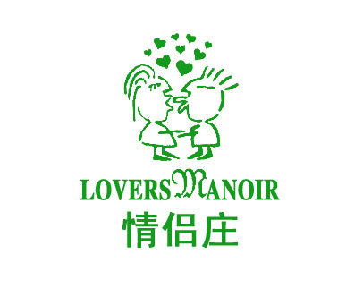 情侣庄;LOVER MANOR