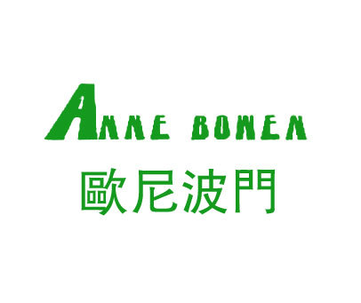 欧尼波门;ANNE BOWEN