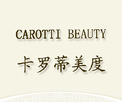 卡罗蒂美度 CAROTTI BEAUTY