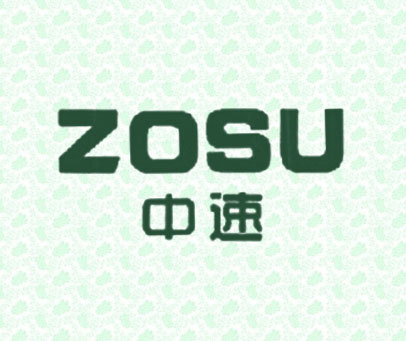 中速 ZOSU