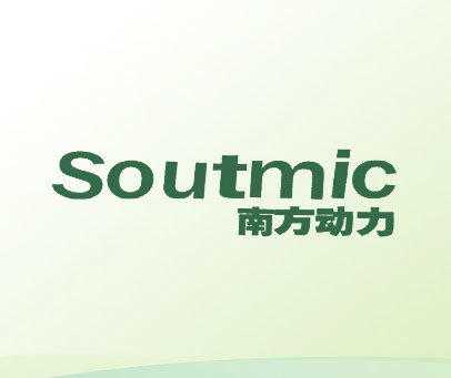 南方动力 SOUTMIC