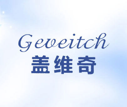 盖维奇 GEVEITCH