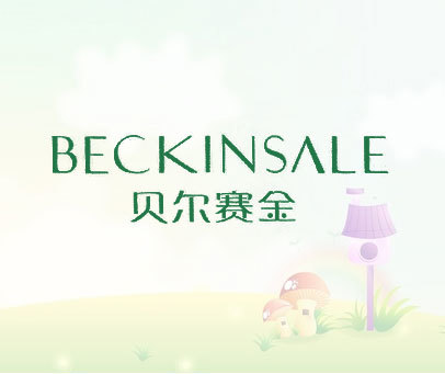 贝尔赛金 BECKINSALE