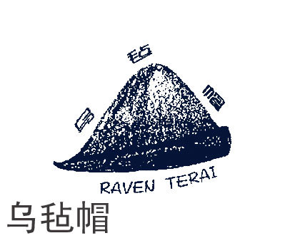 乌毡帽 RAVEN TERAI