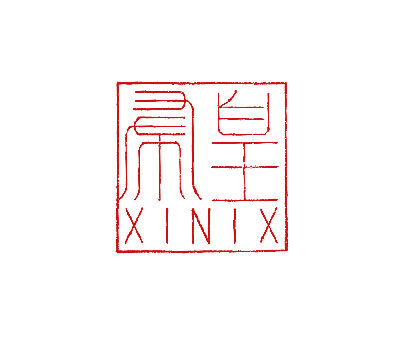希皇;XINIX