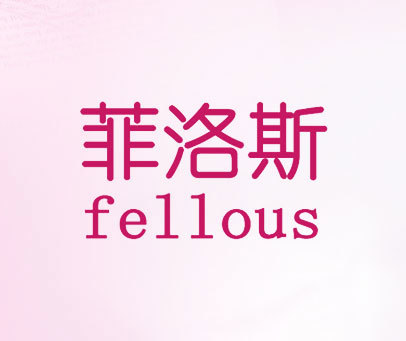 菲洛斯 FELLOUS