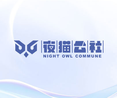 夜猫公社 NIGHT OWL COMMUNE