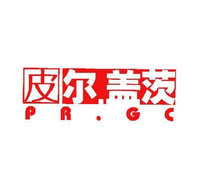 皮尔.盖茨;PRGC