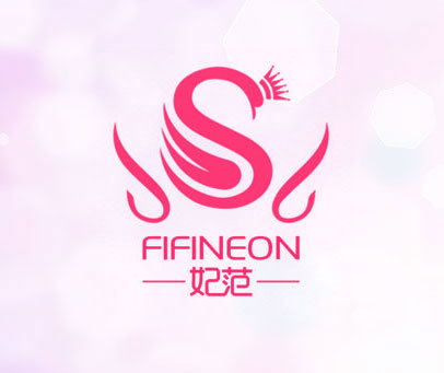 妃范 FIFINEON S