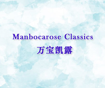 万宝凯露 MANBOCAROSE CLASSICS