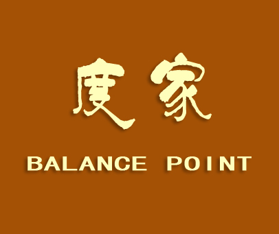 度家;BALANCEPOINT