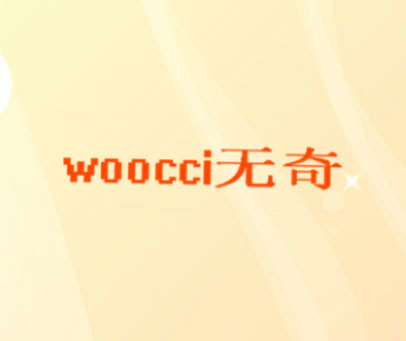 无奇 WOOCCI