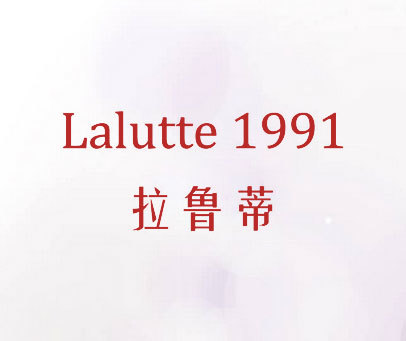 拉鲁蒂 LALUTTE 1991