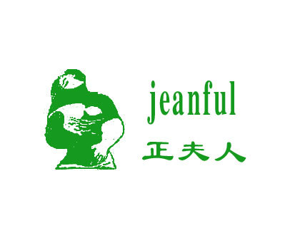 正夫人;JEANFUL