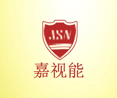 JSN 嘉视能