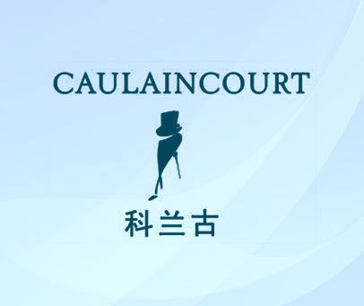 科兰古 CAULAINCOURT